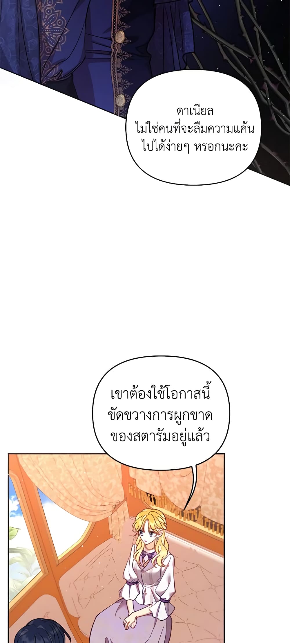 อ่านการ์ตูน Finding My Place 56 ภาพที่ 8