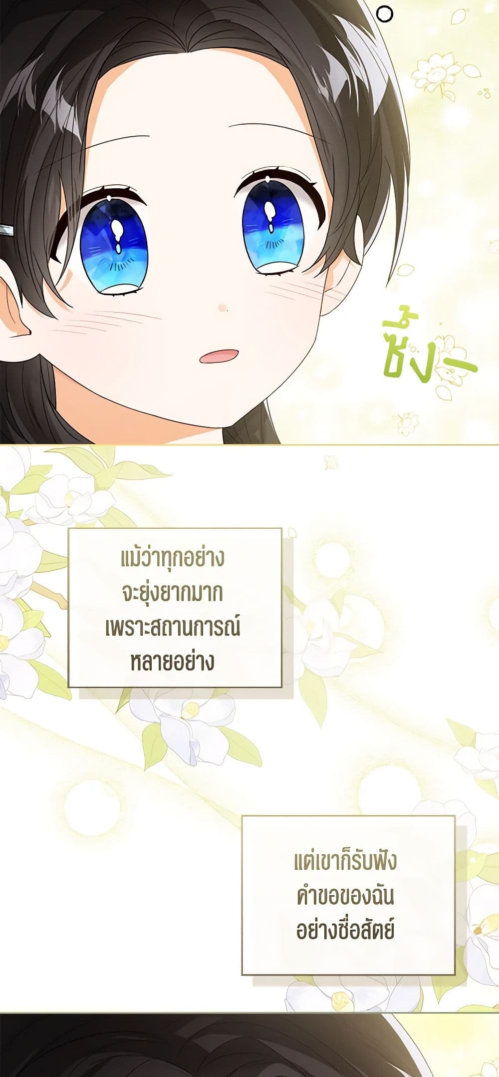 อ่านการ์ตูน Baby Princess Through the Status Window 59 ภาพที่ 25