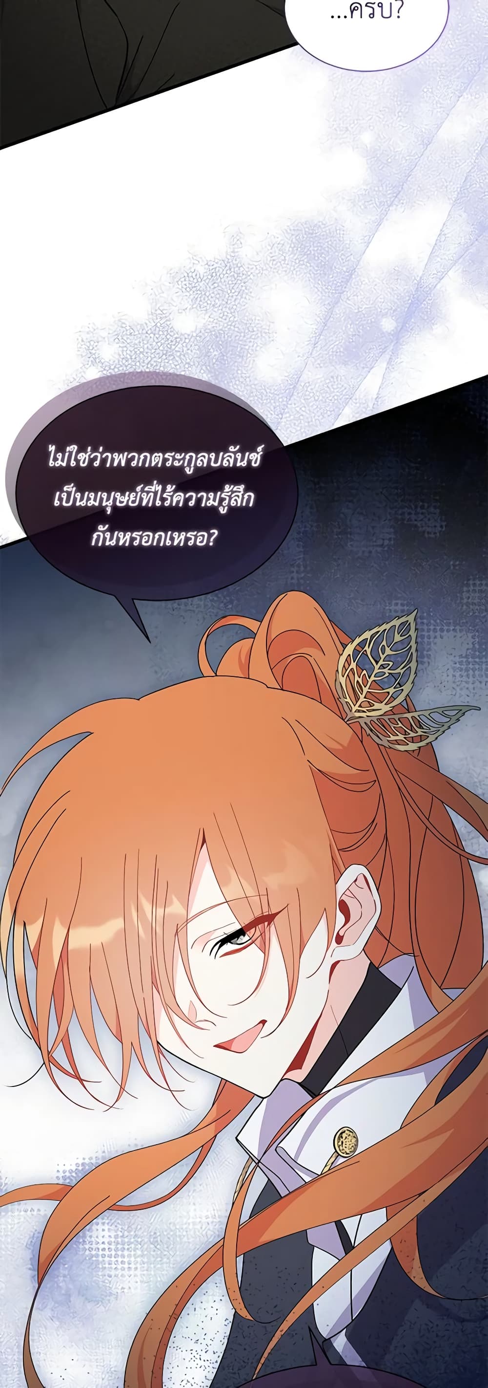 อ่านการ์ตูน I Don’t Want To Be a Magpie Bridge 45 ภาพที่ 14