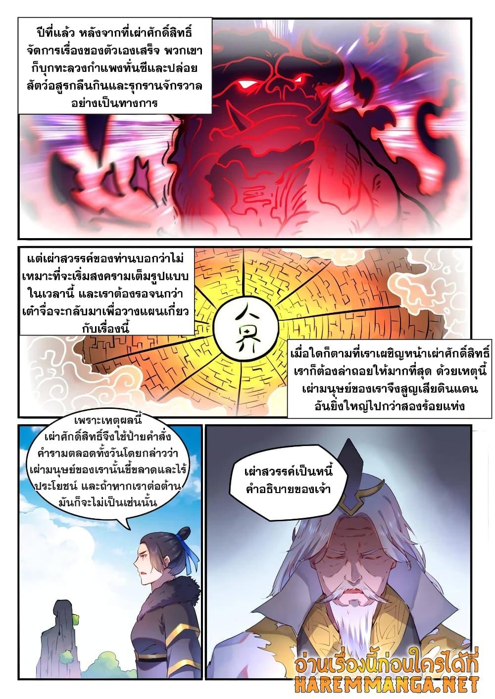 อ่านการ์ตูน Bailian Chengshen 759 ภาพที่ 12