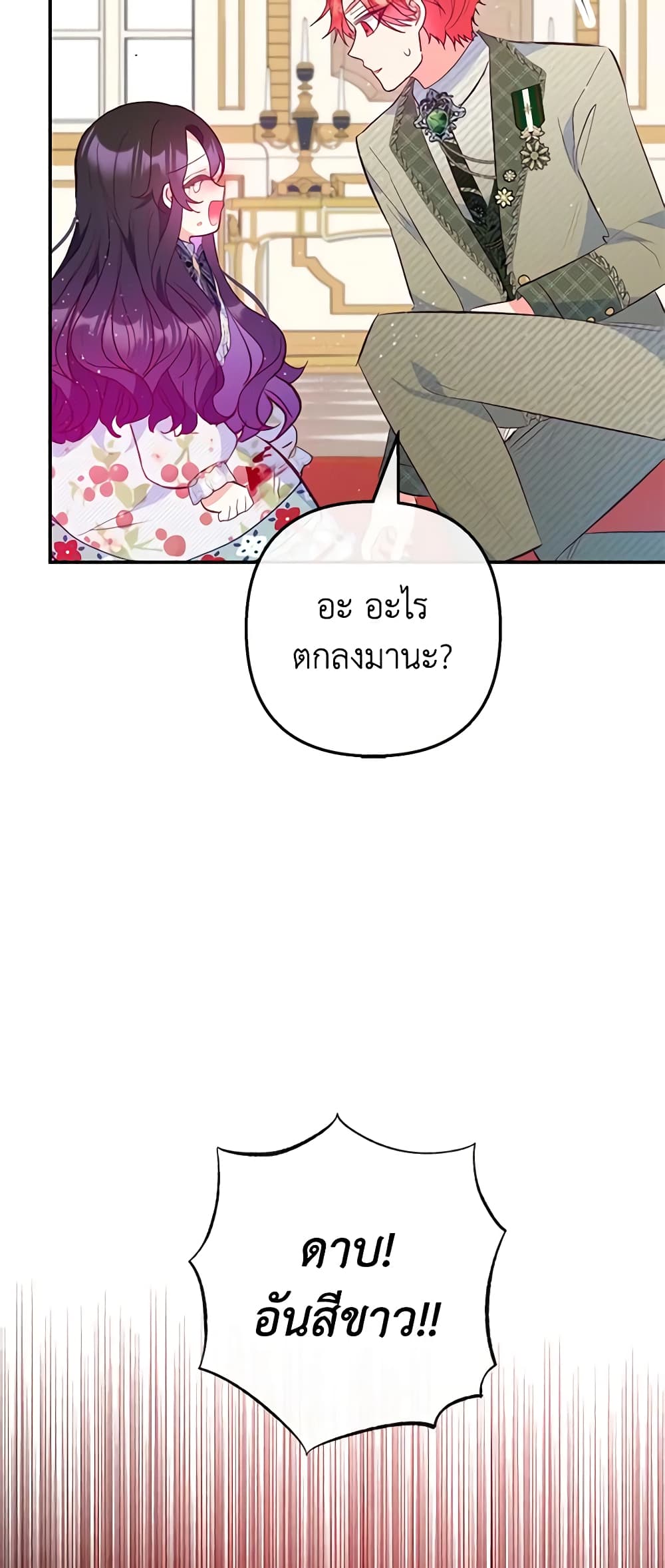 อ่านการ์ตูน I Am A Daughter Loved By The Devil 55 ภาพที่ 36