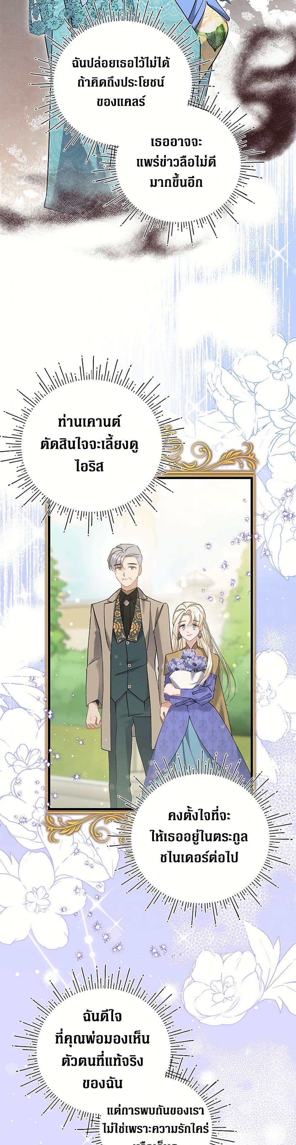 อ่านการ์ตูน I’m Sure It’s My Baby 58 ภาพที่ 36