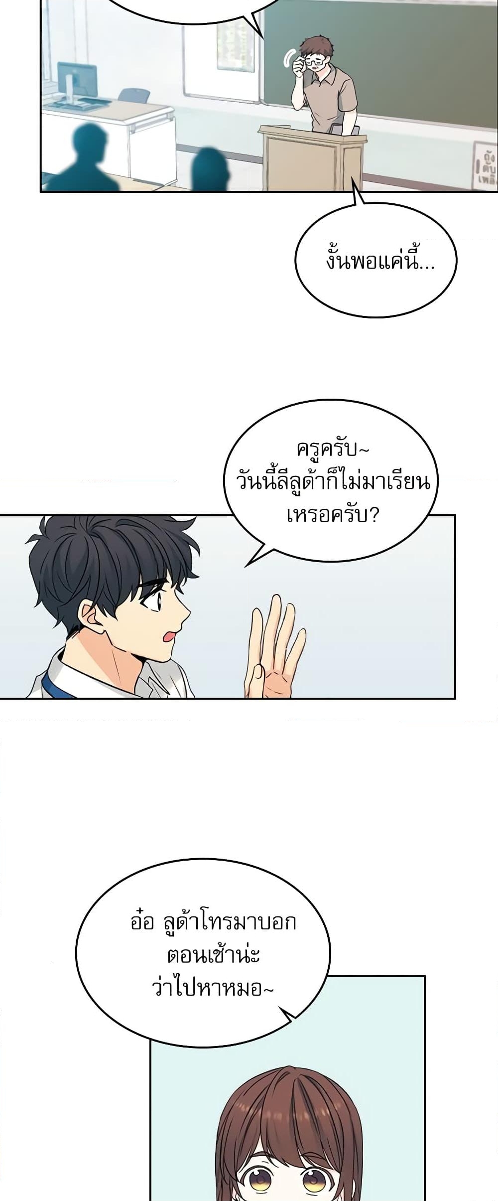 อ่านการ์ตูน My Life as an Internet Novel 94 ภาพที่ 5