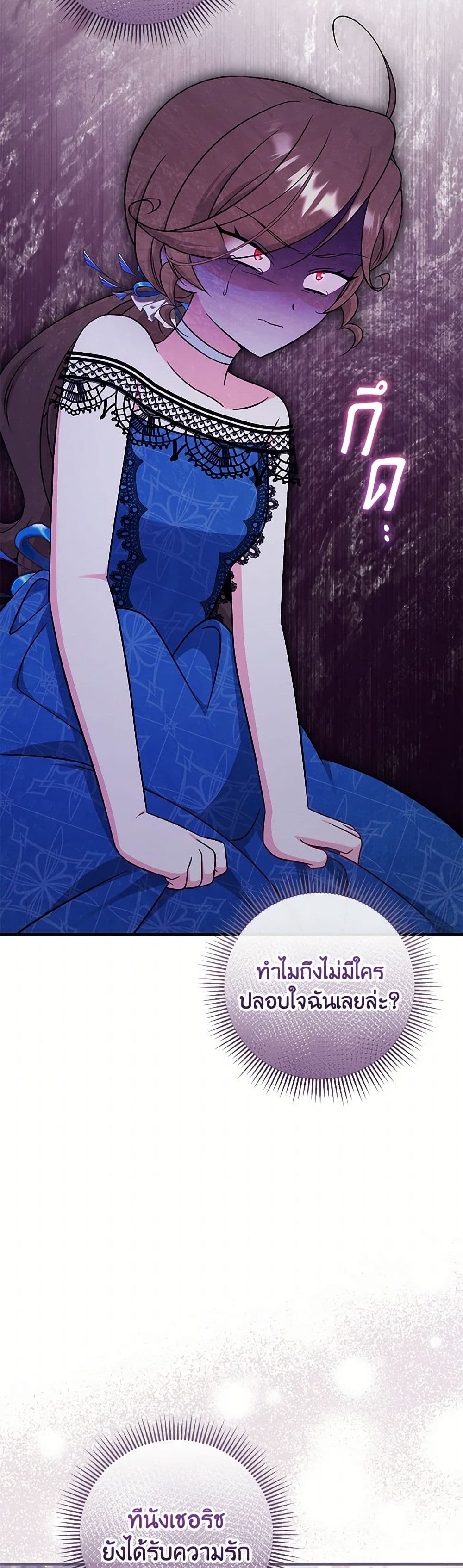 อ่านการ์ตูน Baby Pharmacist Princess 76 ภาพที่ 7