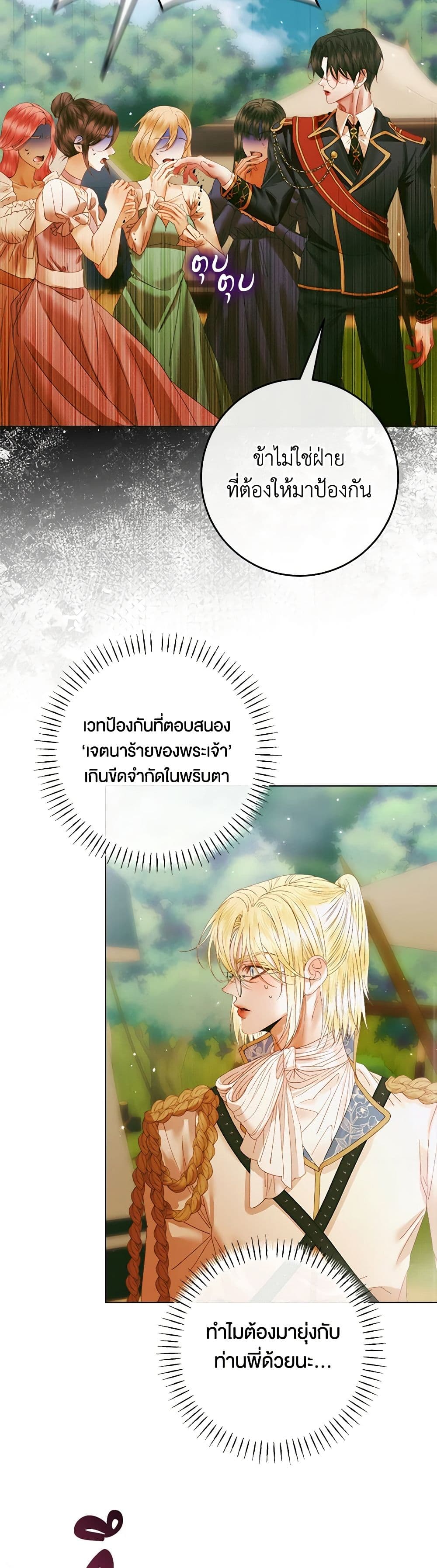 อ่านการ์ตูน Becoming The Villain’s Family 104 ภาพที่ 44