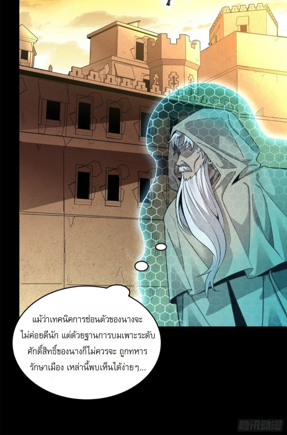 อ่านการ์ตูน Legend of Star General 118 ภาพที่ 51