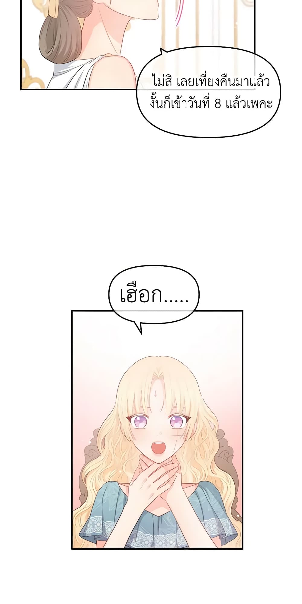 อ่านการ์ตูน Don’t Concern Yourself With That Book 9 ภาพที่ 52