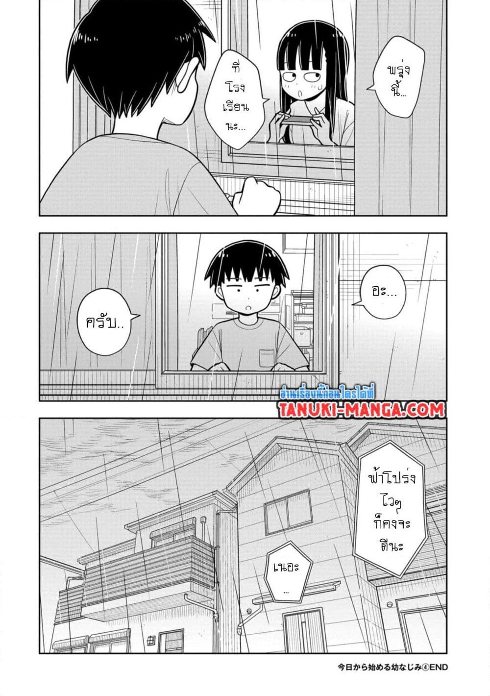 อ่านการ์ตูน Kyou kara Hajimeru Osananajimi 38 ภาพที่ 10