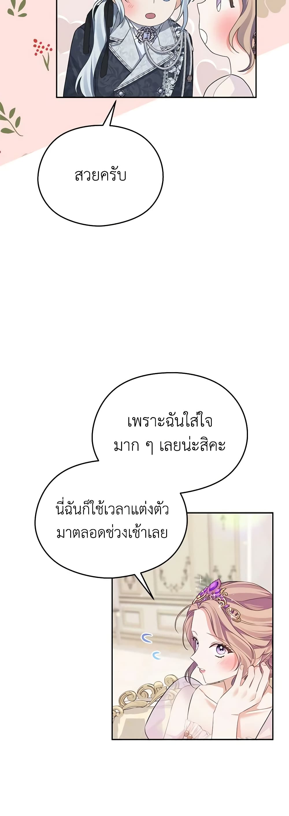 อ่านการ์ตูน My Dear Aster 52 ภาพที่ 9