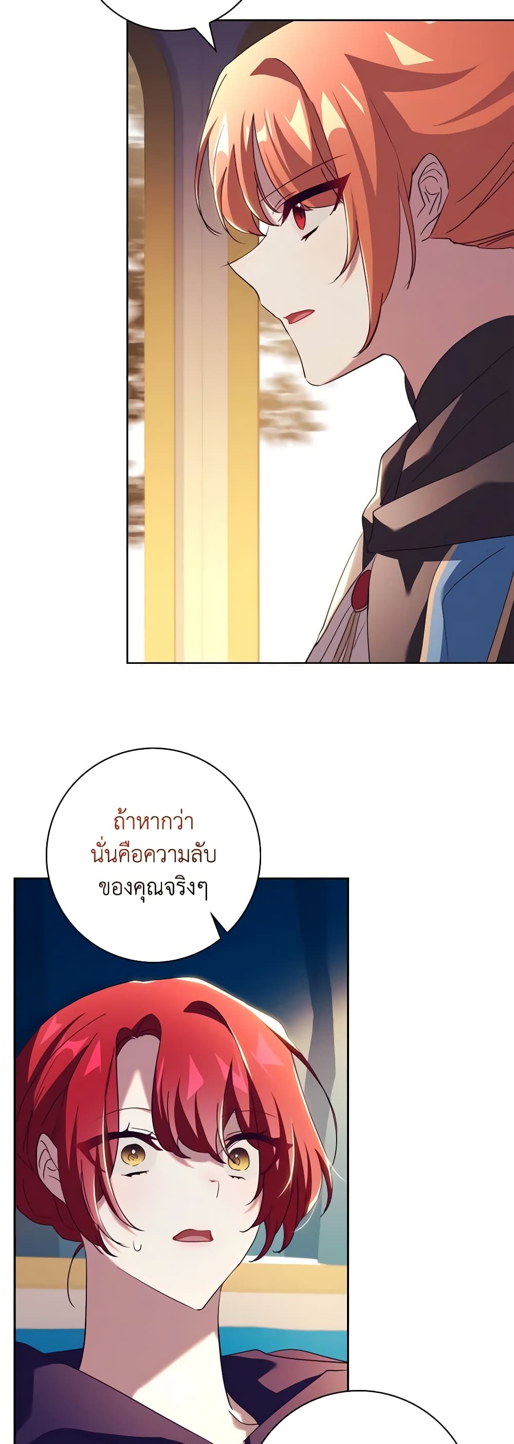 อ่านการ์ตูน The Princess in the Attic 65 ภาพที่ 17