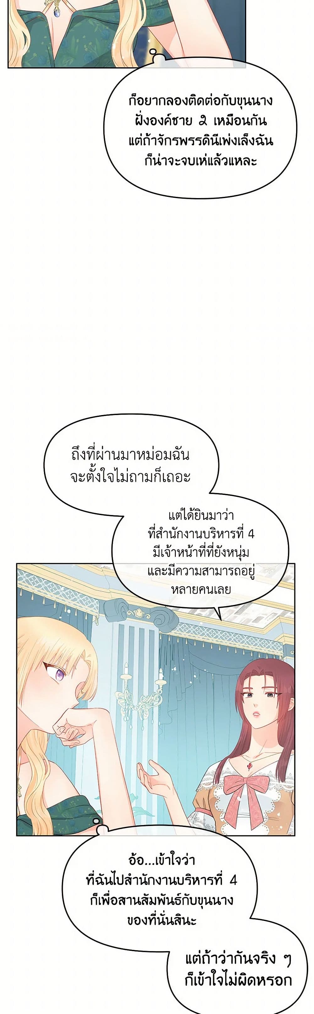 อ่านการ์ตูน Don’t Concern Yourself With That Book 53 ภาพที่ 8