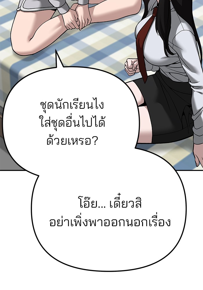 อ่านการ์ตูน The Bully In-Charge 88 ภาพที่ 42