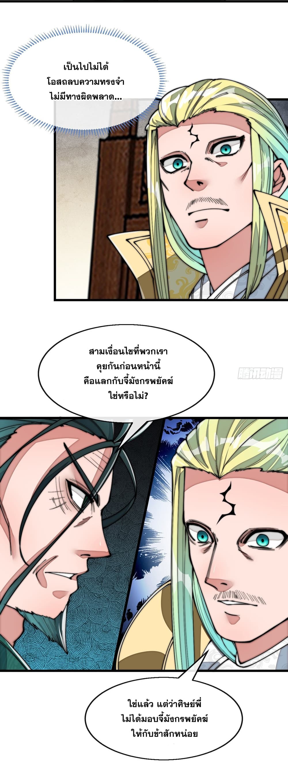 อ่านการ์ตูน I’m Really Not the Son of Luck 72 ภาพที่ 37