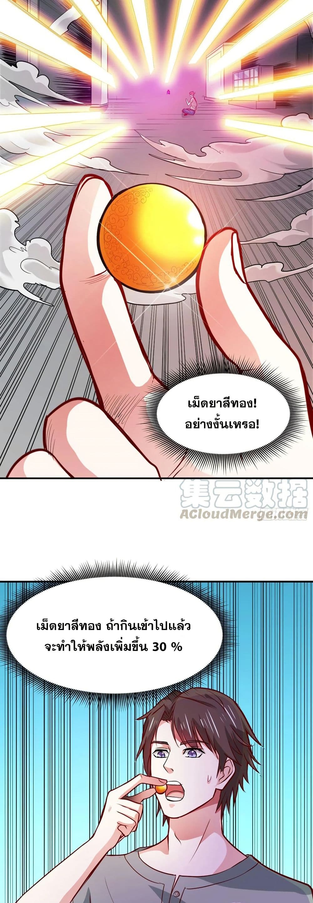 อ่านการ์ตูน Peerless Doctor in the City 97 ภาพที่ 3