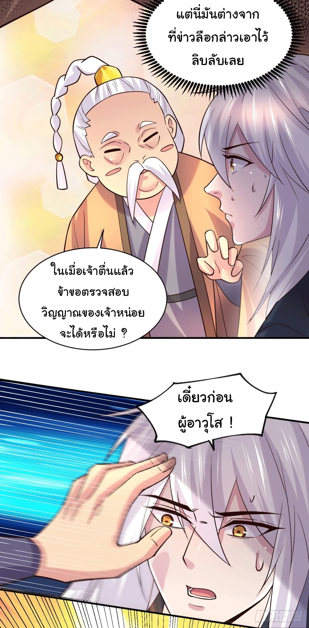 อ่านการ์ตูน Immortal Husband on The Earth 113 ภาพที่ 10