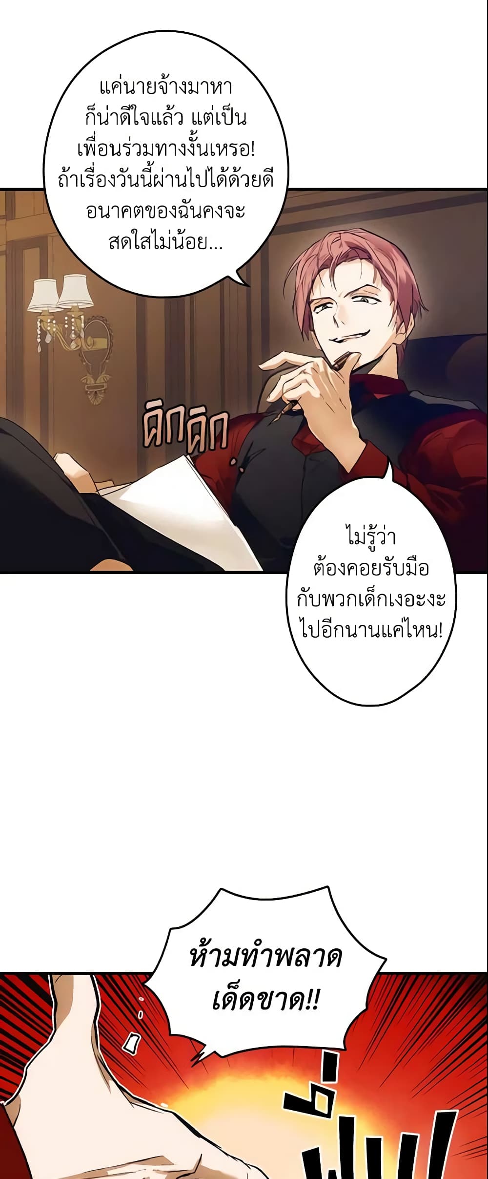 อ่านการ์ตูน The Fantasie of a Stepmother 97 ภาพที่ 52