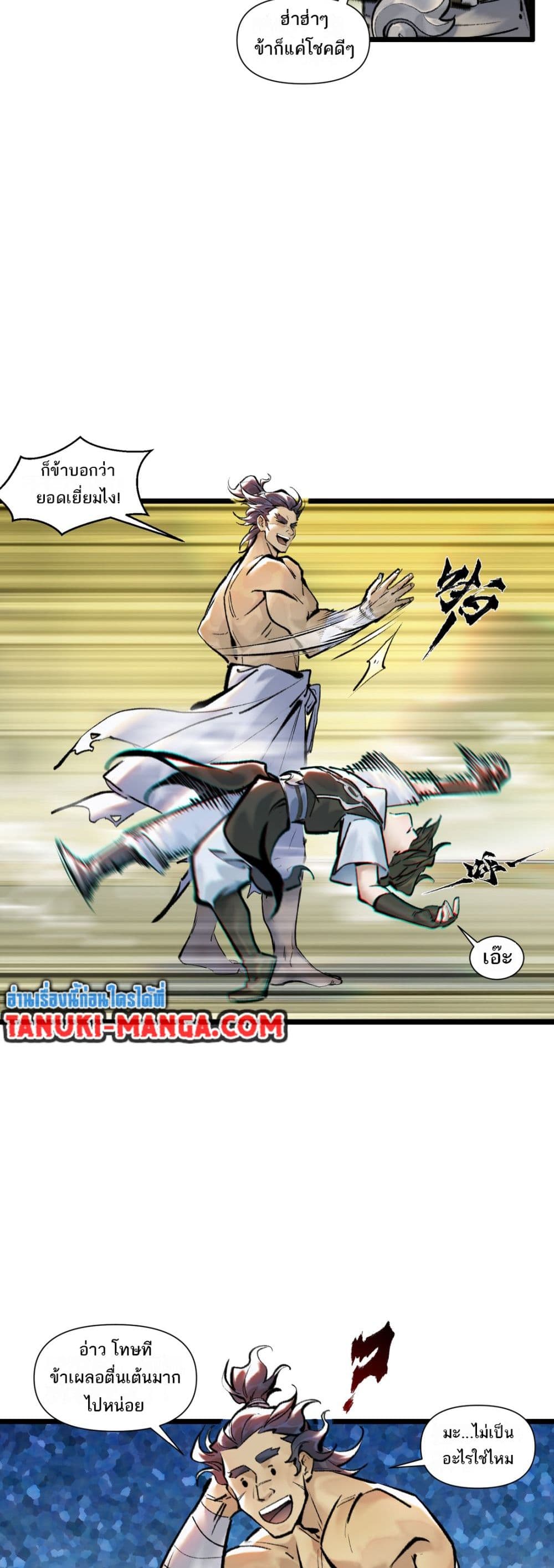 อ่านการ์ตูน A Thought Of Freedom 26 ภาพที่ 19