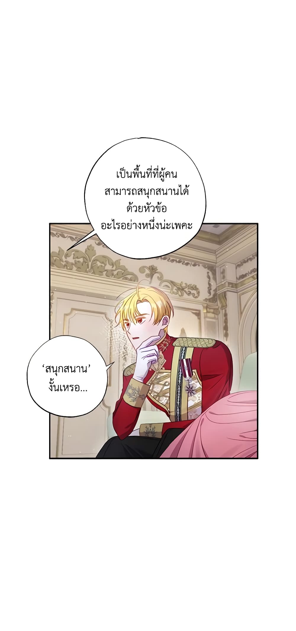 อ่านการ์ตูน I Failed to Divorce My Husband 53 ภาพที่ 7