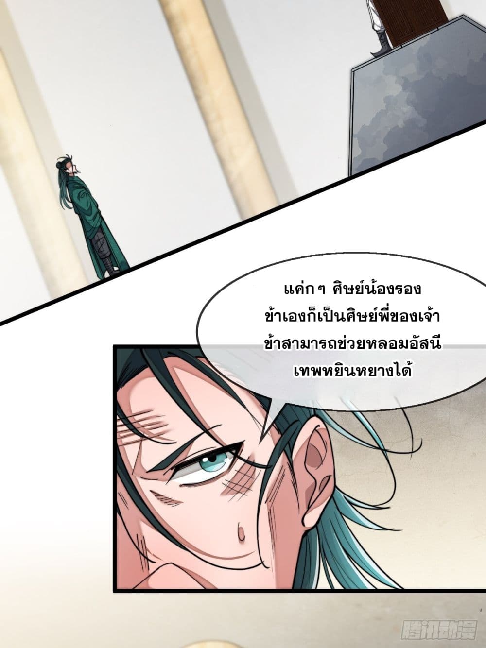 อ่านการ์ตูน I’m Really Not the Son of Luck 68 ภาพที่ 14