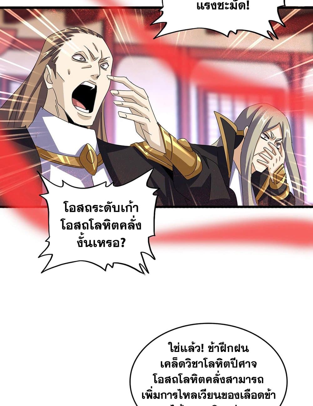 อ่านการ์ตูน Magic Emperor 593 ภาพที่ 11