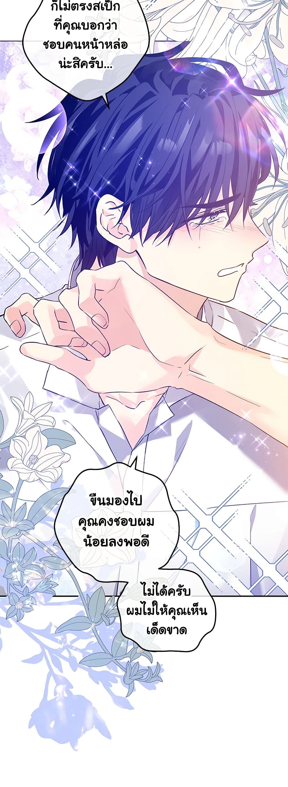 อ่านการ์ตูน I Will Change The Genre 109 ภาพที่ 19