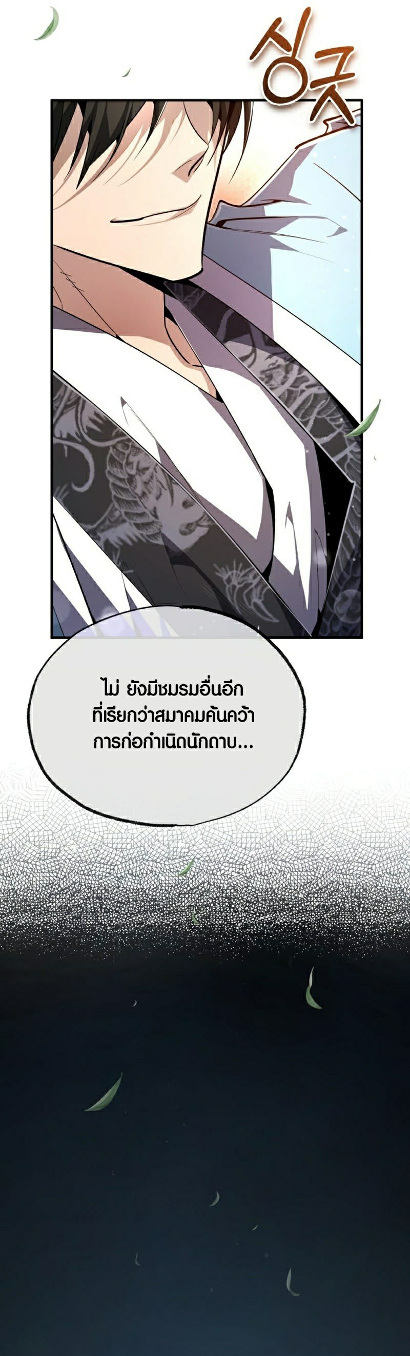 อ่านการ์ตูน Star Instructor Master Baek 87 ภาพที่ 46