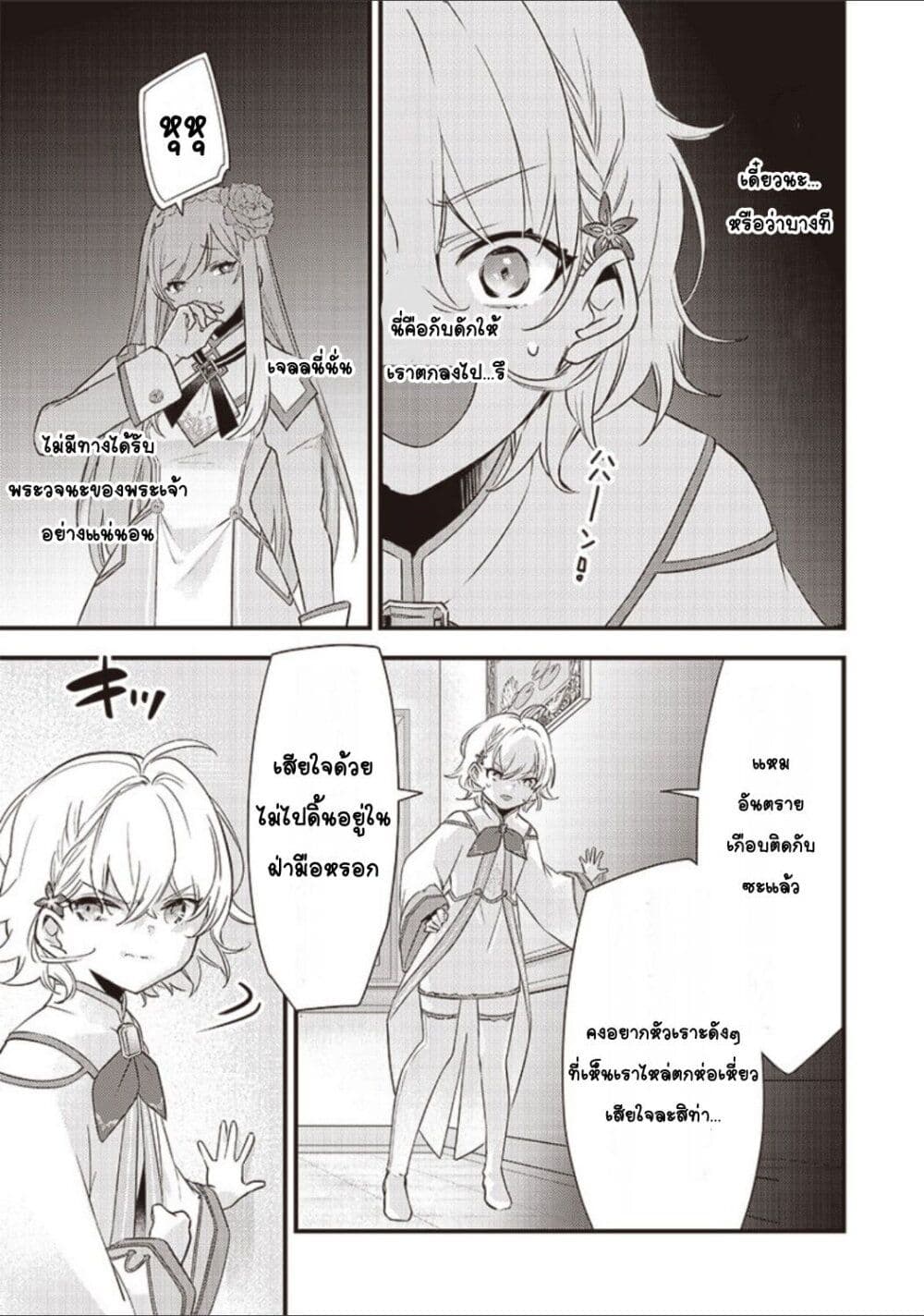 อ่านการ์ตูน Slime Saint 10 ภาพที่ 19