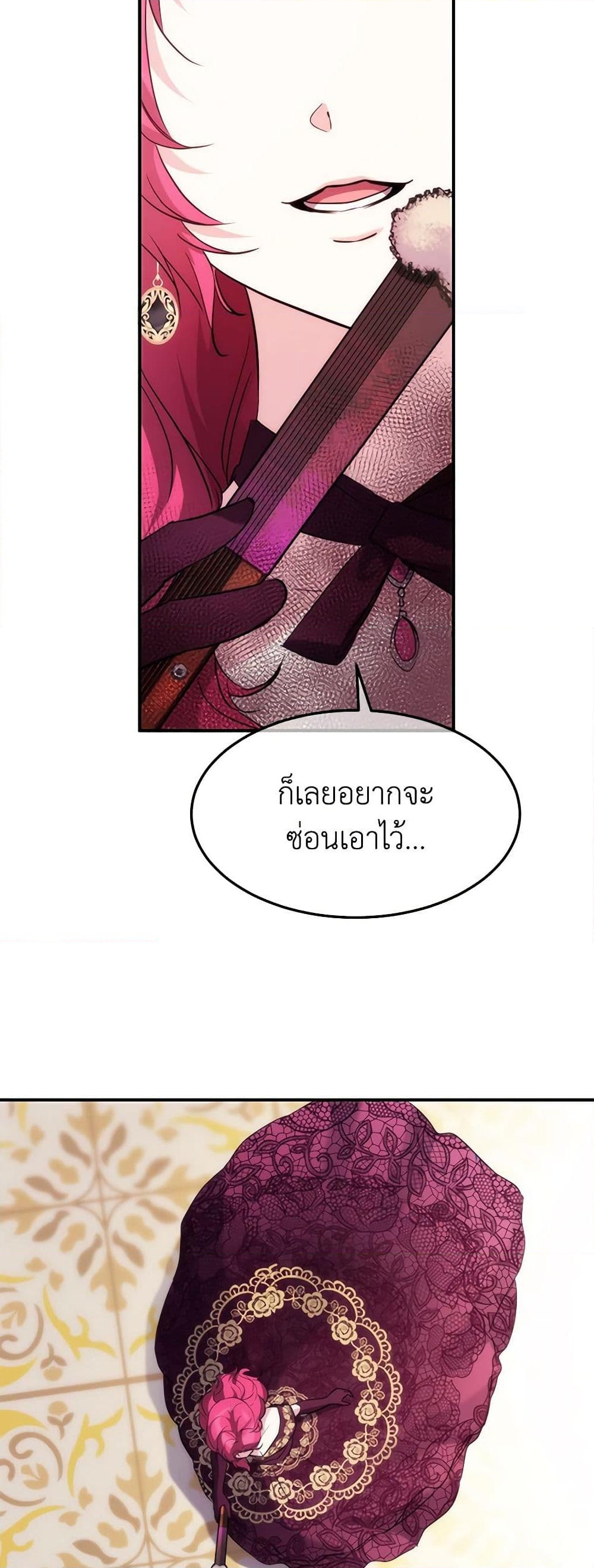 อ่านการ์ตูน Crazy Princess Renia 41 ภาพที่ 27