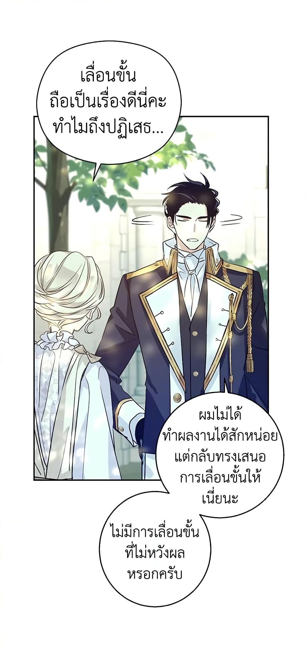 อ่านการ์ตูน I Will Change The Genre 52 ภาพที่ 58