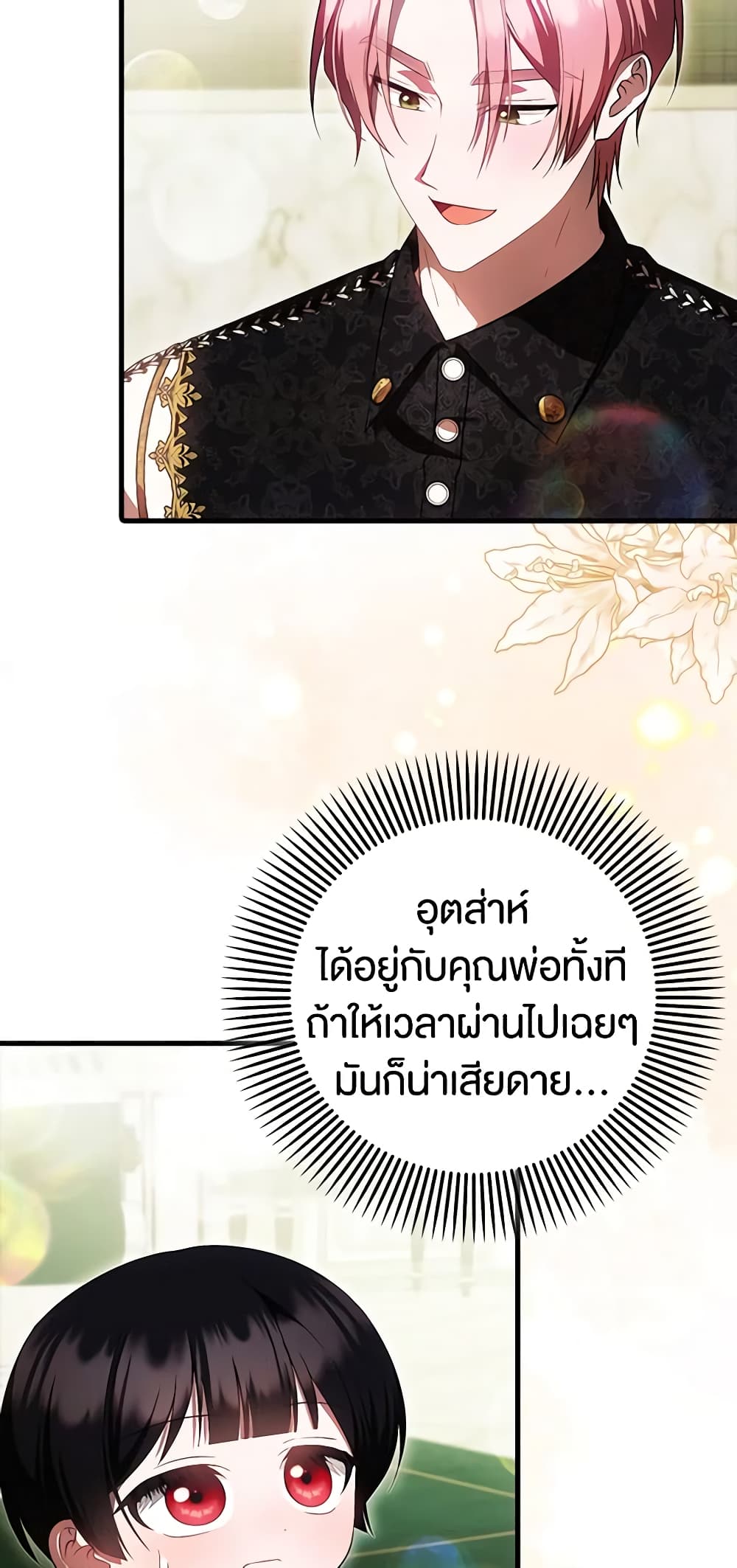 อ่านการ์ตูน It’s My First Time Being Loved 40 ภาพที่ 26