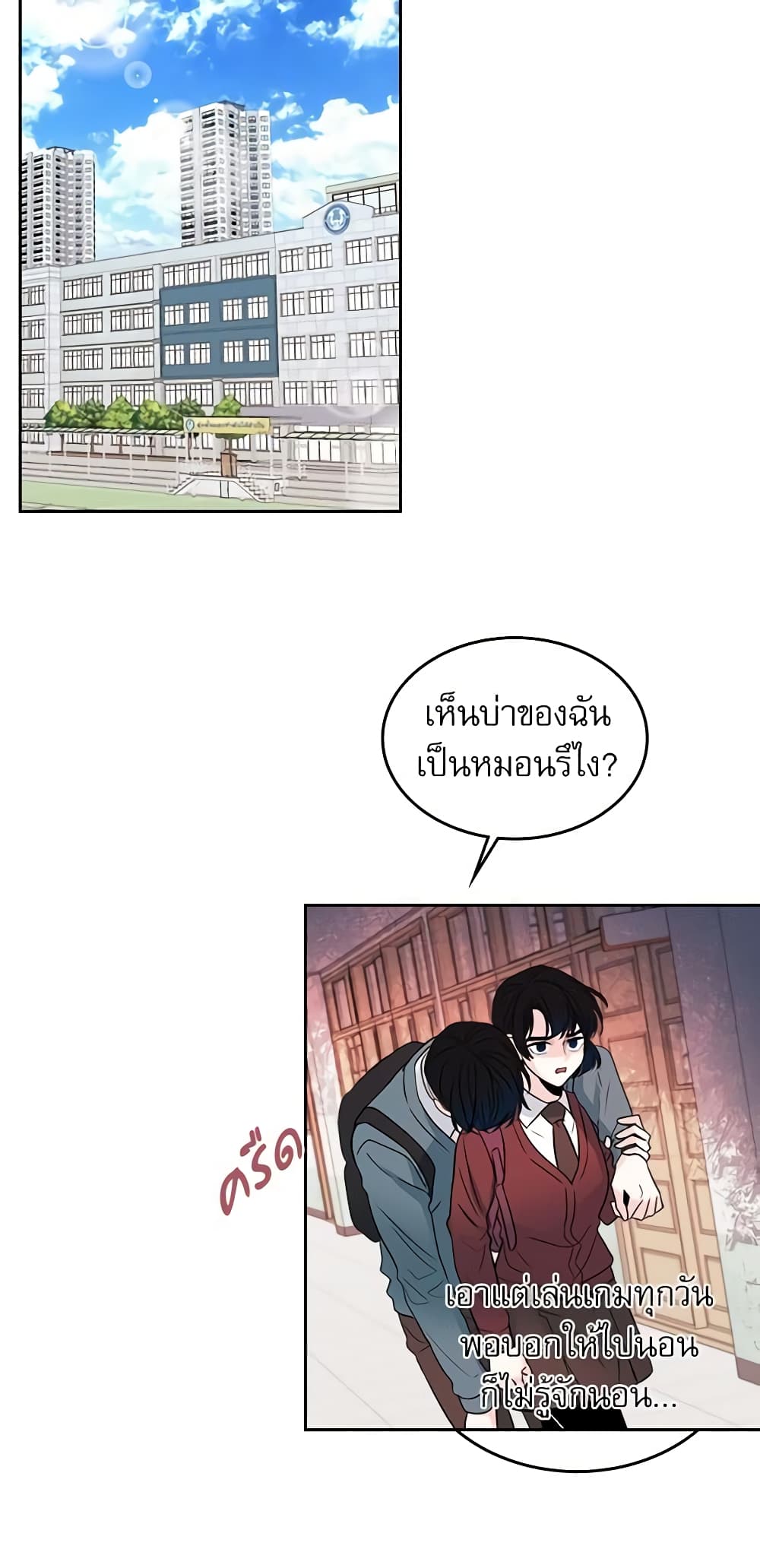 อ่านการ์ตูน My Life as an Internet Novel 41 ภาพที่ 19