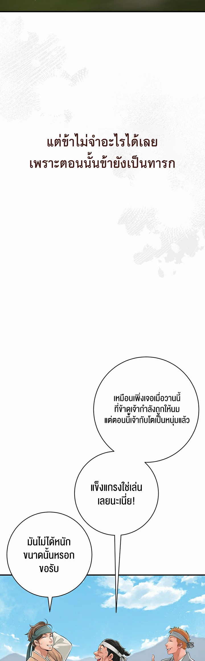 อ่านการ์ตูน Brothel 1 ภาพที่ 23