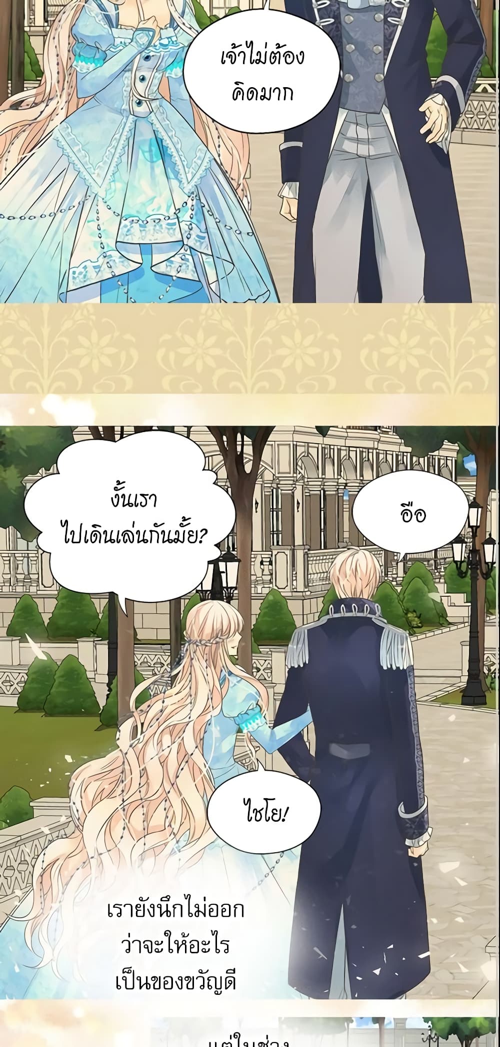 อ่านการ์ตูน Daughter of the Emperor 183 ภาพที่ 36