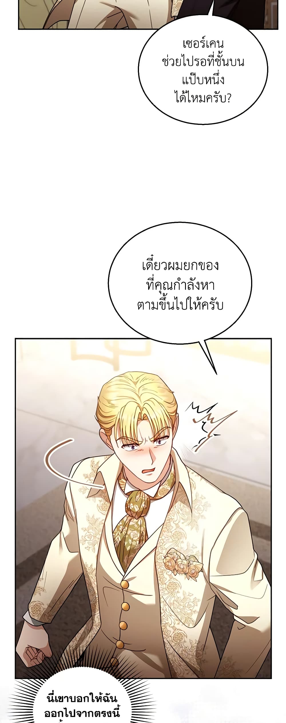 อ่านการ์ตูน I Am Trying To Divorce My Villain Husband, But We Have A Child Series 64 ภาพที่ 35