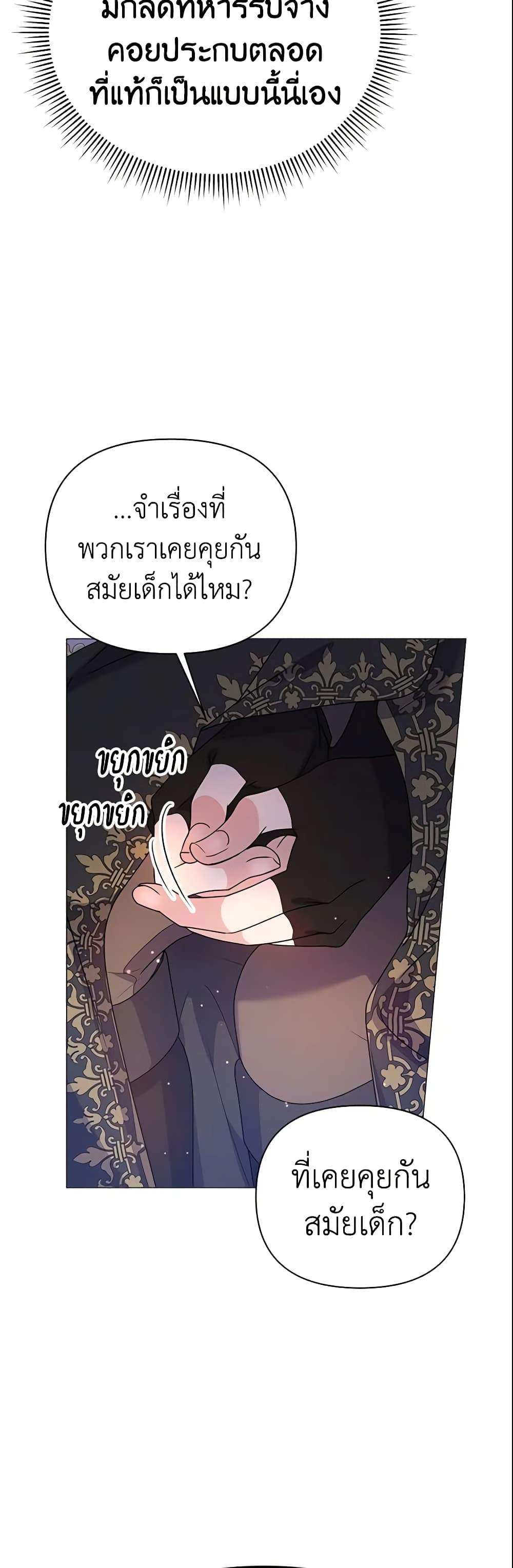 อ่านการ์ตูน The Little Landlady 88 ภาพที่ 25