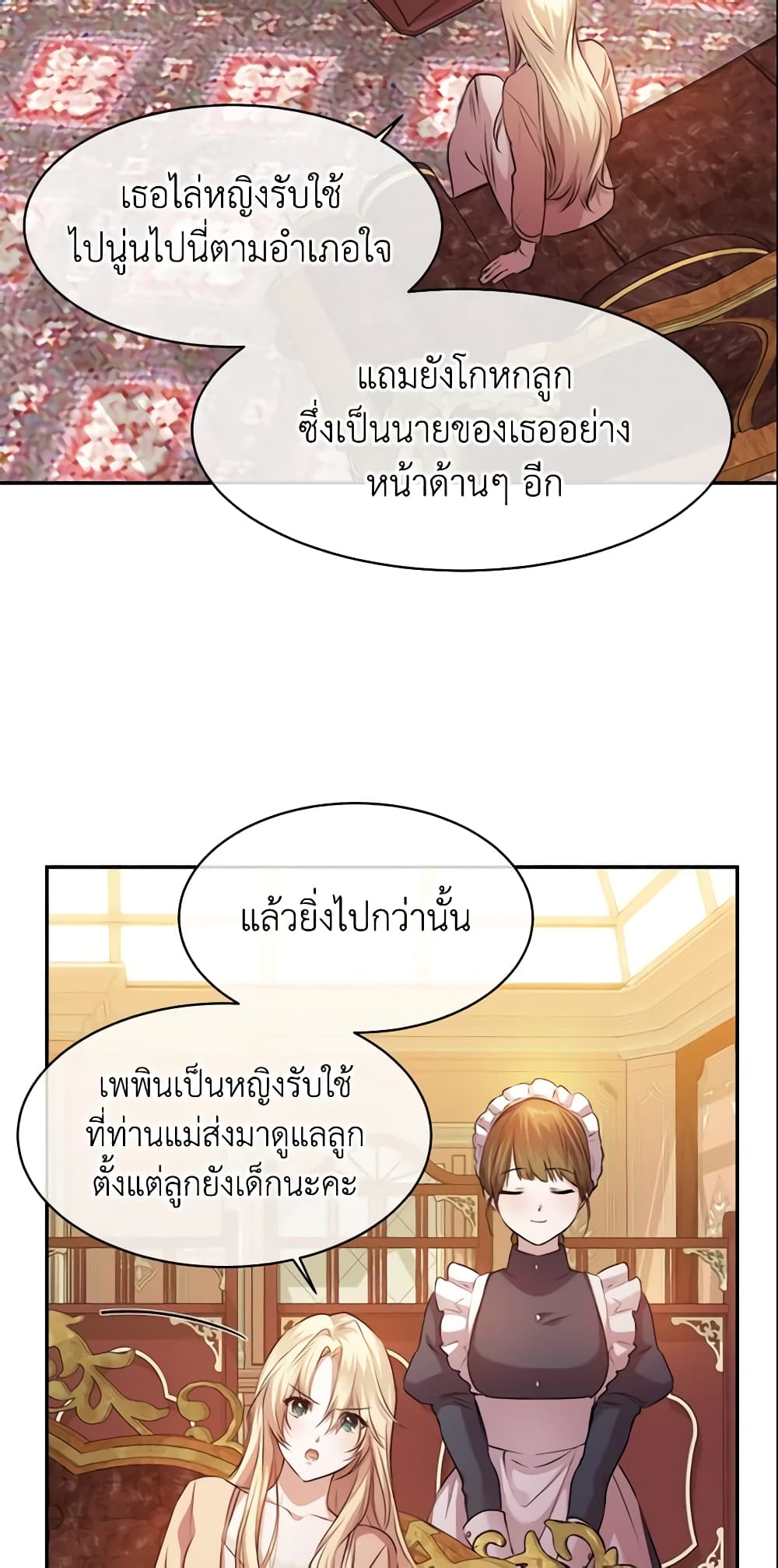 อ่านการ์ตูน Crazy Princess Renia 3 ภาพที่ 28