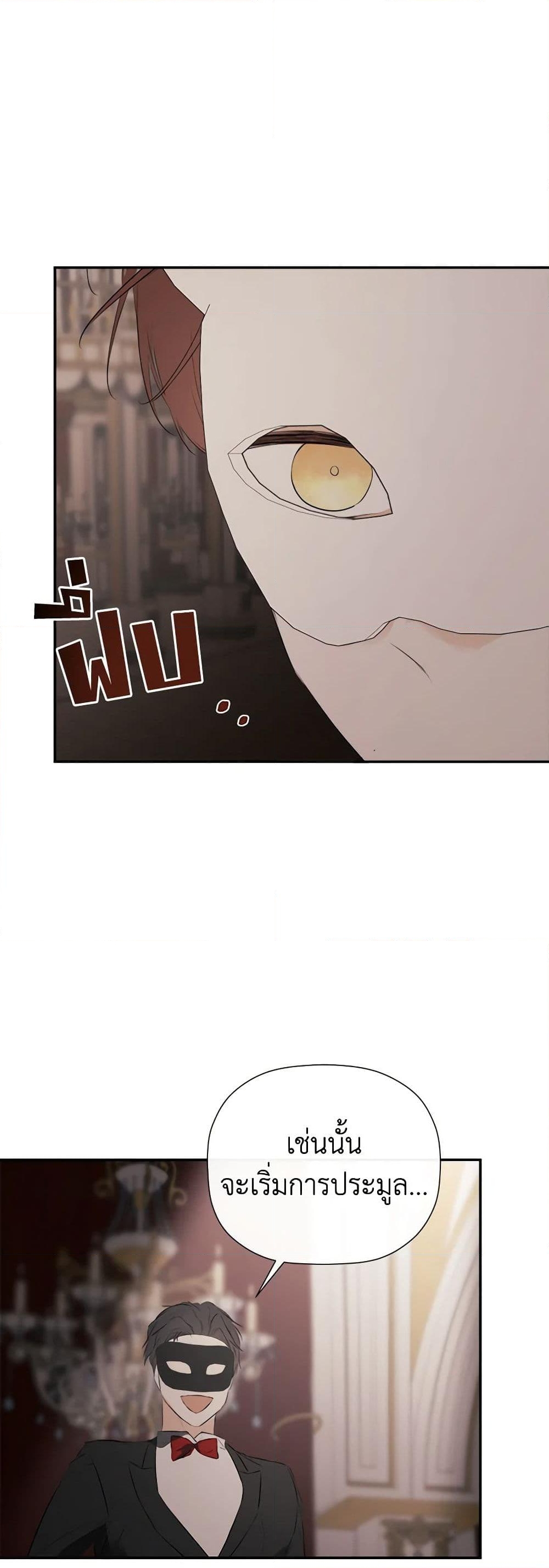 อ่านการ์ตูน I Mistook the Hidden Identity of the Sub Male Lead 46 ภาพที่ 39