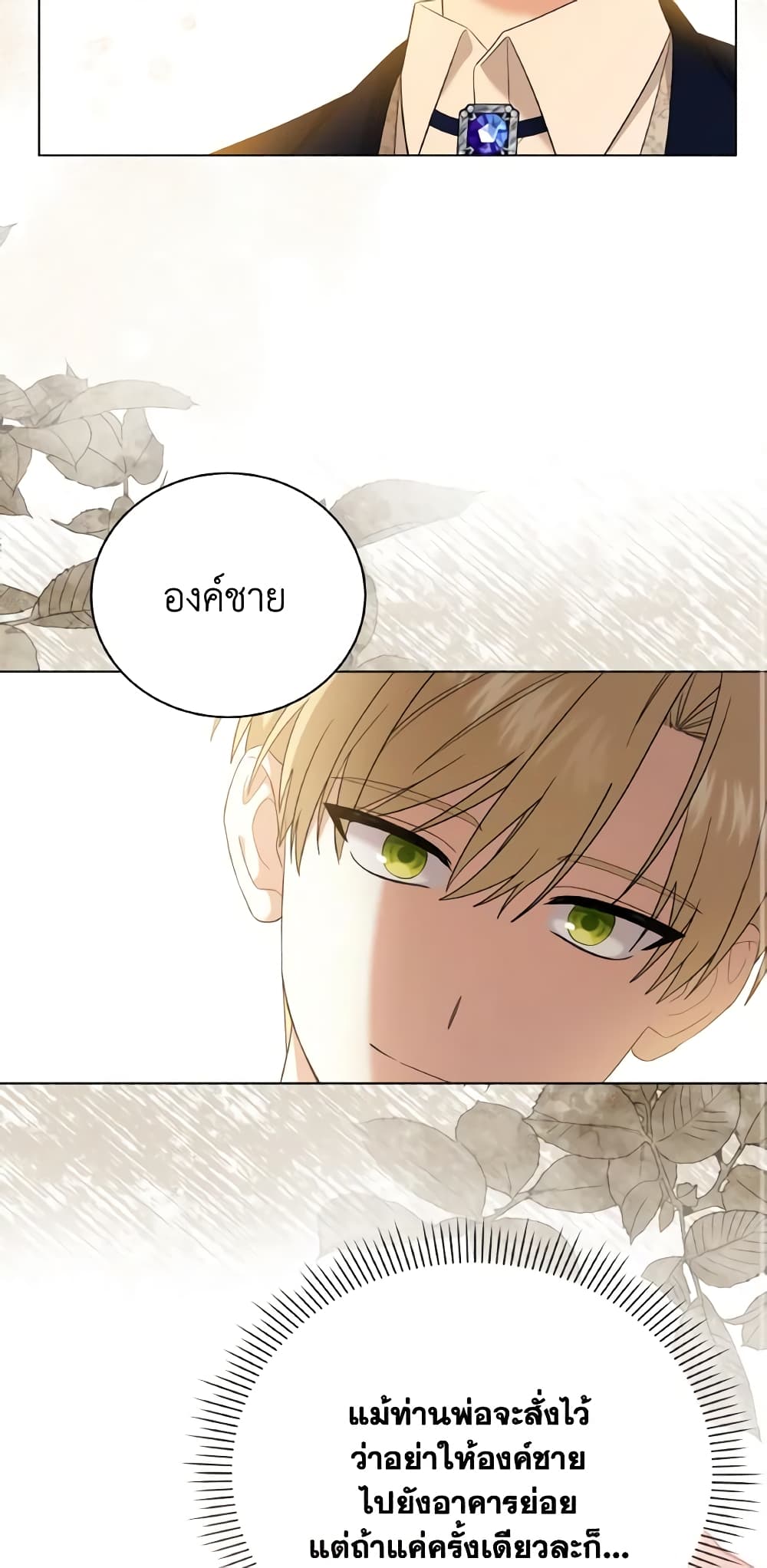 อ่านการ์ตูน The Little Princess Waits for the Breakup 16 ภาพที่ 34