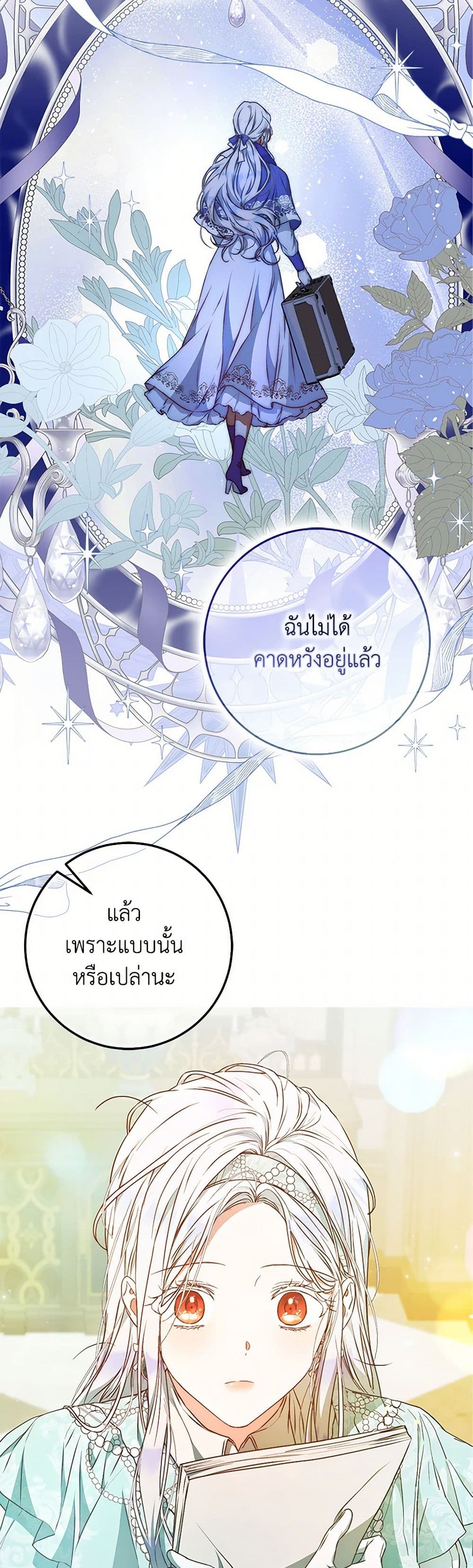 อ่านการ์ตูน I Became the Wife of the Male Lead 106 ภาพที่ 44