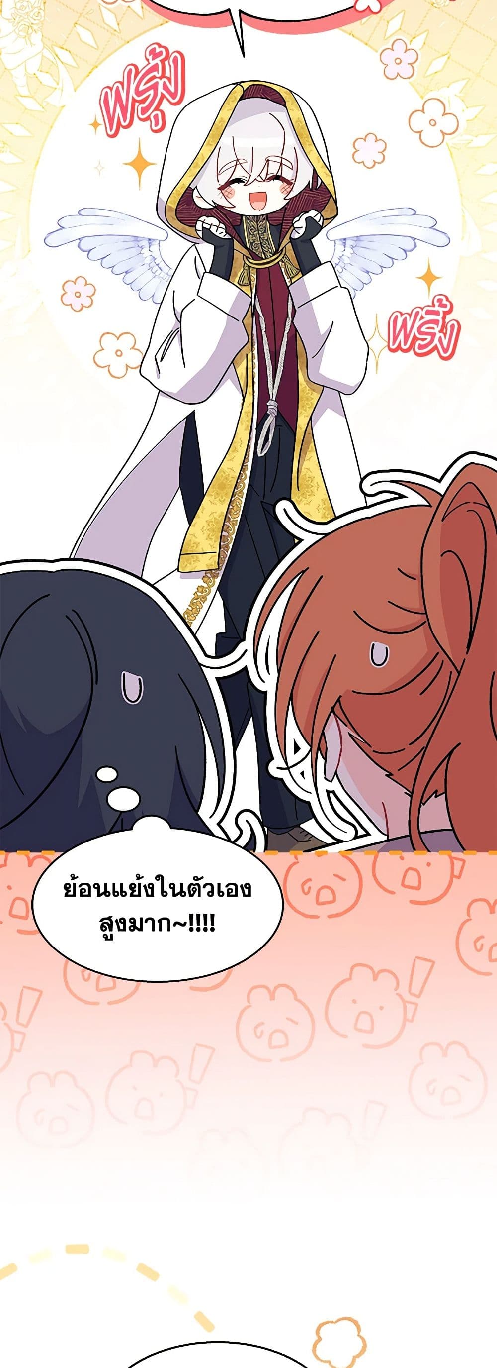 อ่านการ์ตูน I Don’t Want To Be a Magpie Bridge 33 ภาพที่ 32