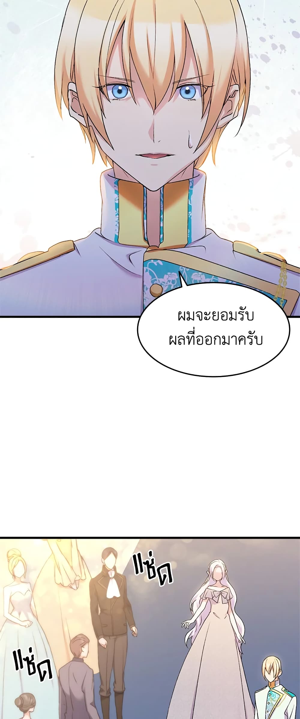 อ่านการ์ตูน I Tried To Persuade My Brother And He Entrusted The Male Lead To Me 21 ภาพที่ 43