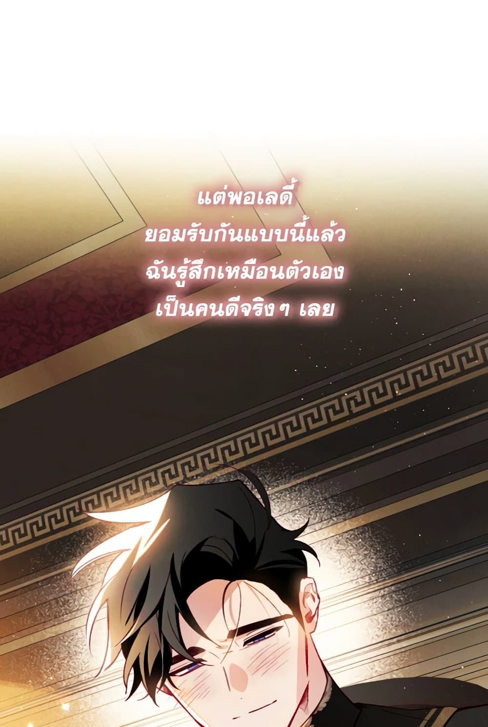 อ่านการ์ตูน Raising My Fianc With Money 38 ภาพที่ 14