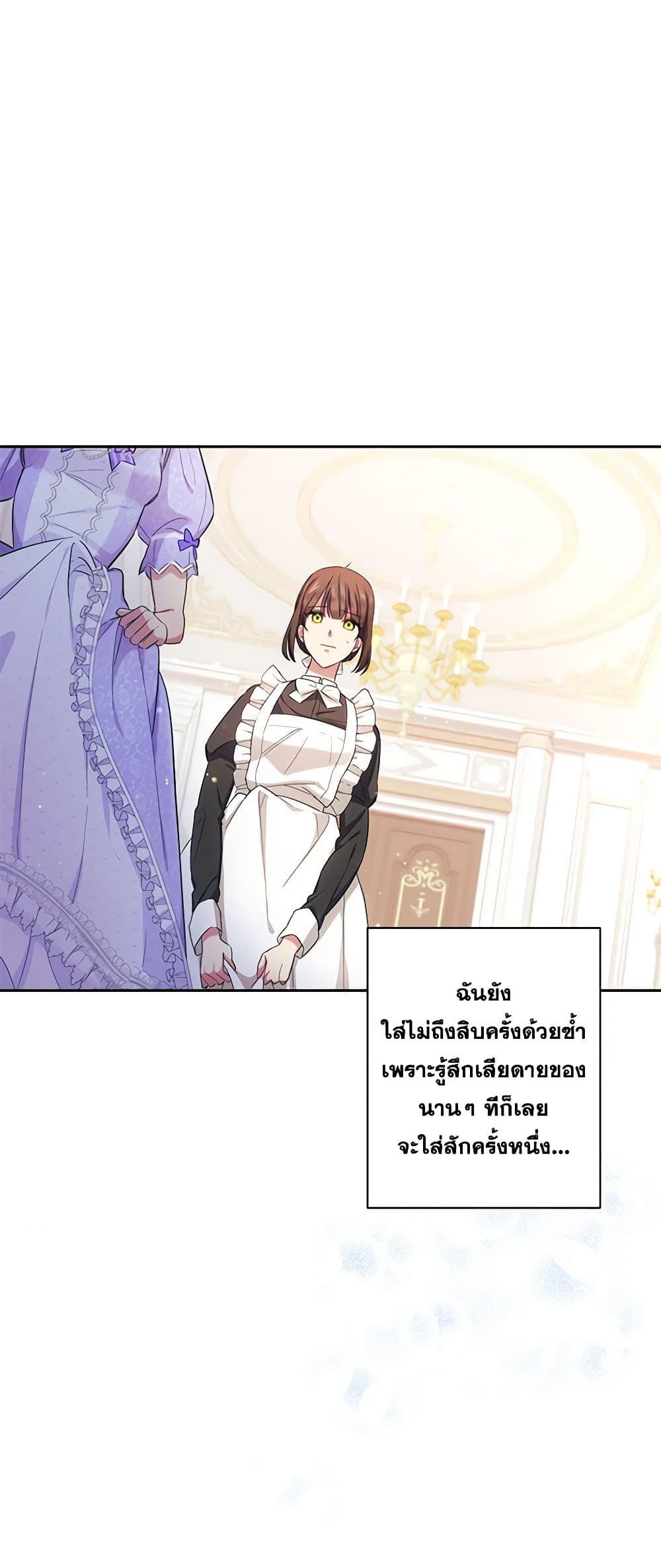 อ่านการ์ตูน Elaine’s Unique Situation 1 ภาพที่ 28