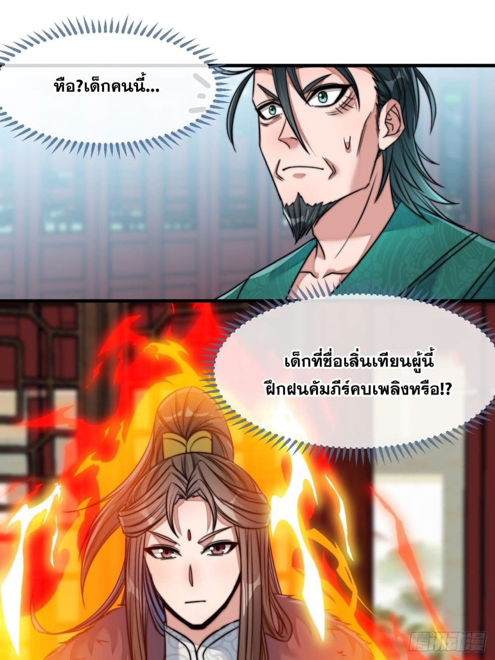 อ่านการ์ตูน I’m Really Not the Son of Luck 53 ภาพที่ 13