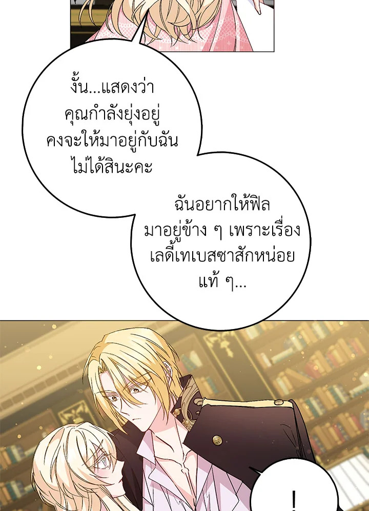 อ่านการ์ตูน I Won’t Pick Up The Trash I Threw Away Again 23 ภาพที่ 15