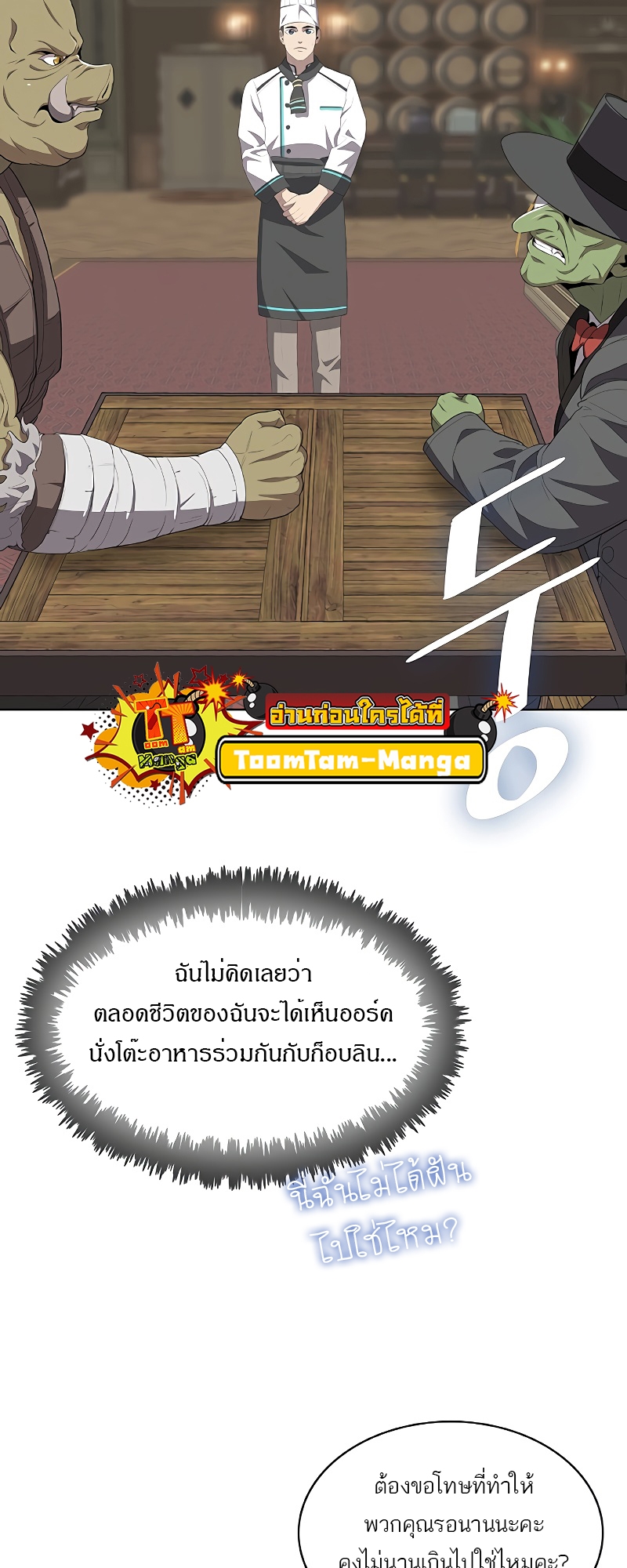 อ่านการ์ตูน The Strongest Chef in Another World 6 ภาพที่ 33