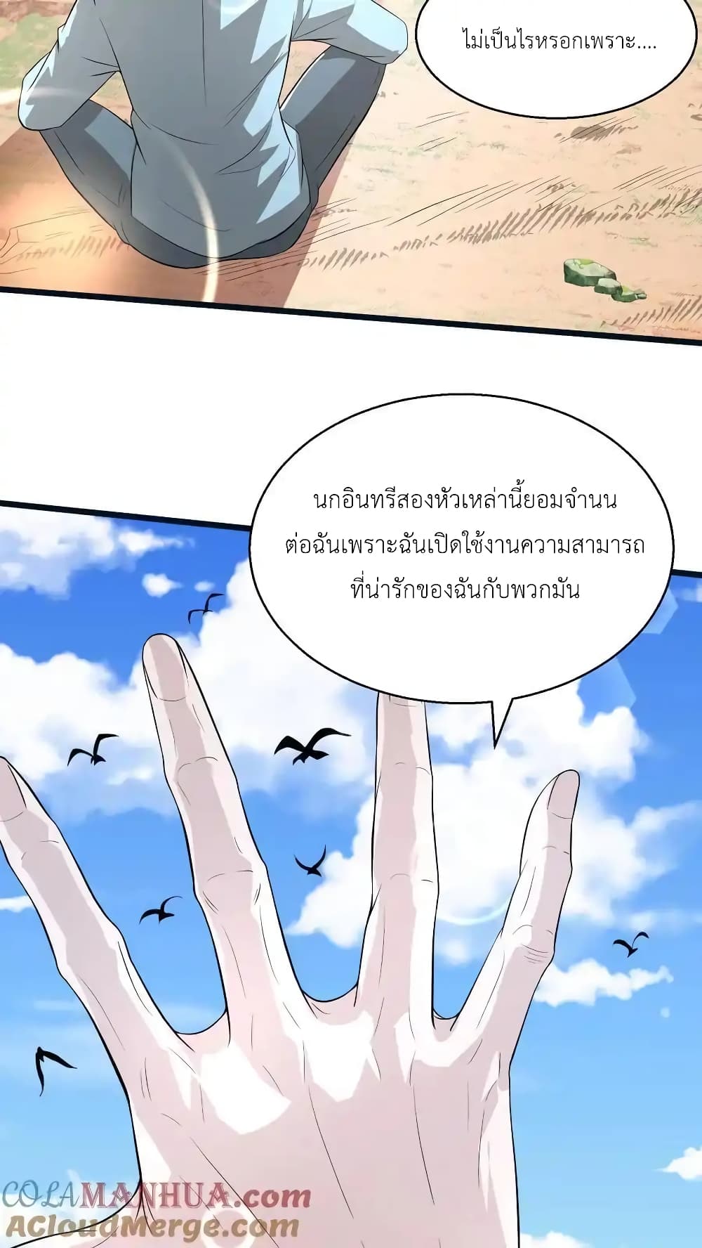 อ่านการ์ตูน I Accidentally Became Invincible While Studying With My Sister 85 ภาพที่ 3