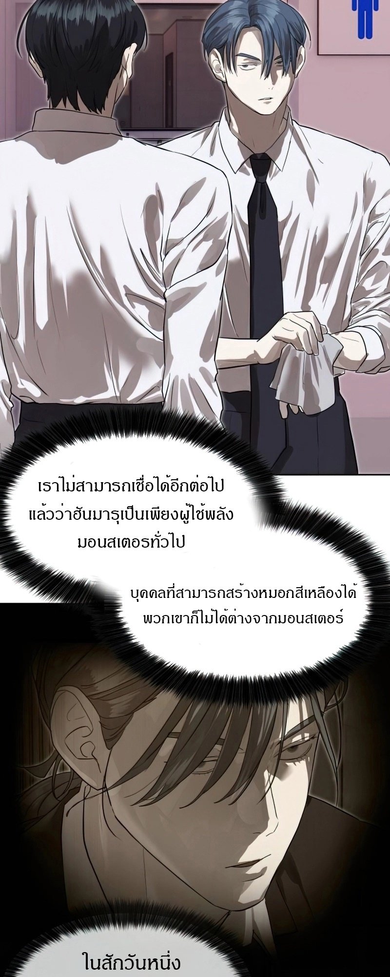 อ่านการ์ตูน Special Civil Servant 26 ภาพที่ 17