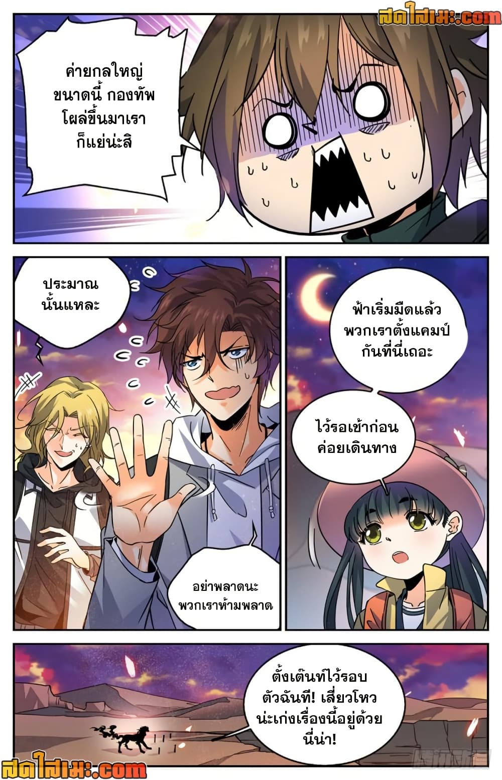 อ่านการ์ตูน Versatile Mage 316 ภาพที่ 4