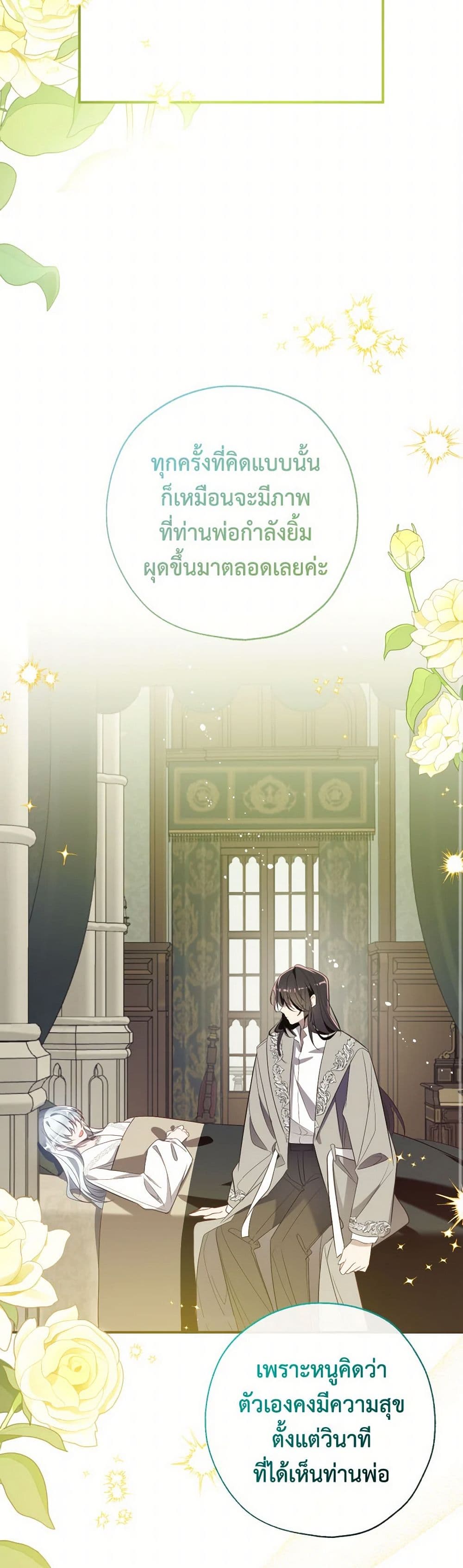 อ่านการ์ตูน Can We Become a Family 130 ภาพที่ 46